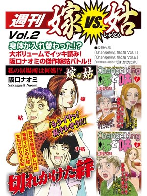 cover image of 週刊　嫁VS姑　Volume 2